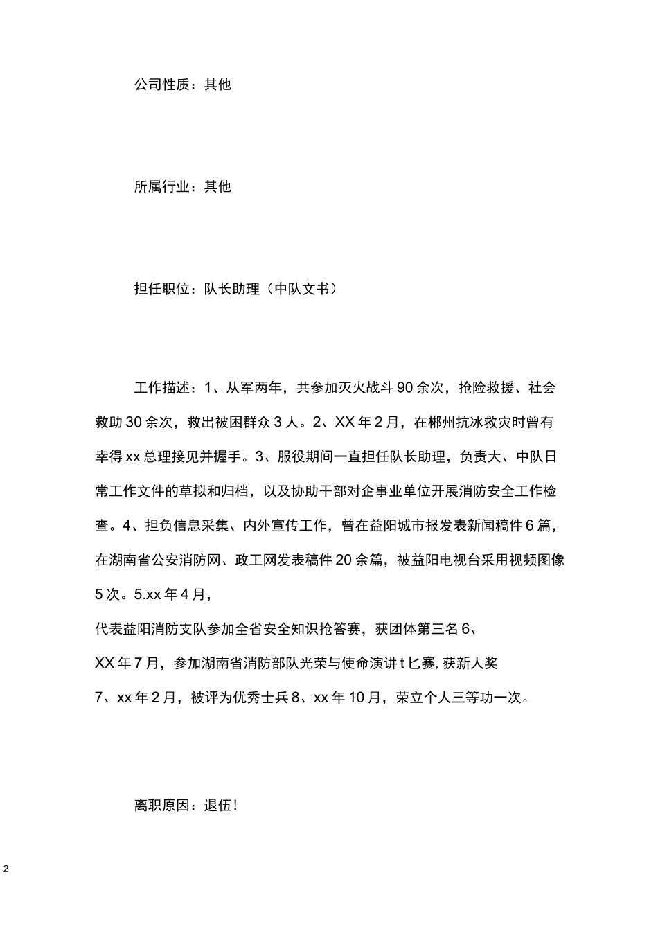军人个人简历模板_第2页