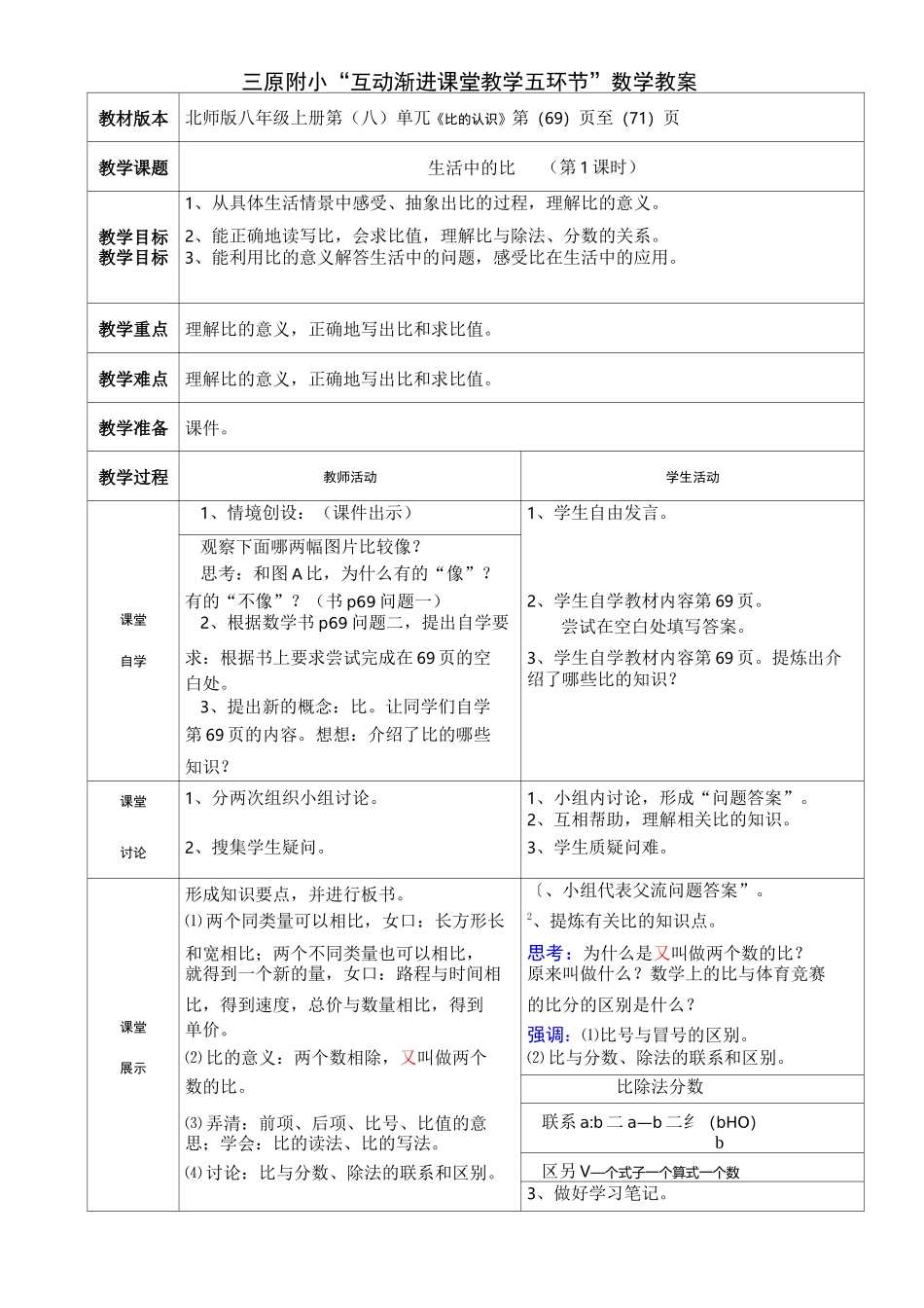《比的认识》导学案_第1页