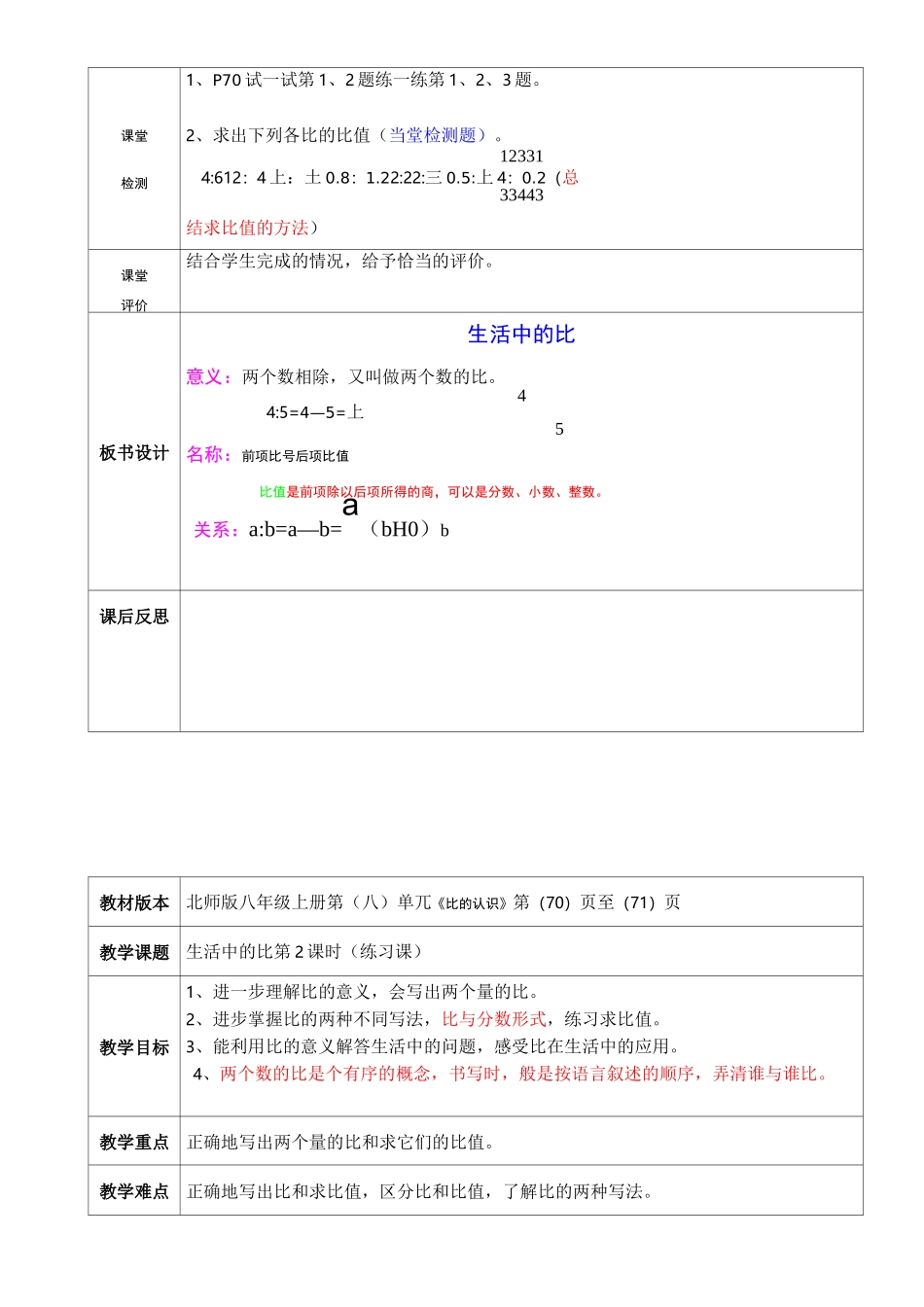 《比的认识》导学案_第2页