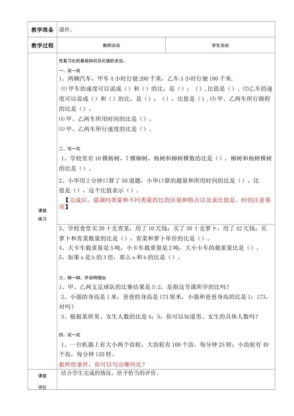 《比的认识》导学案_第3页