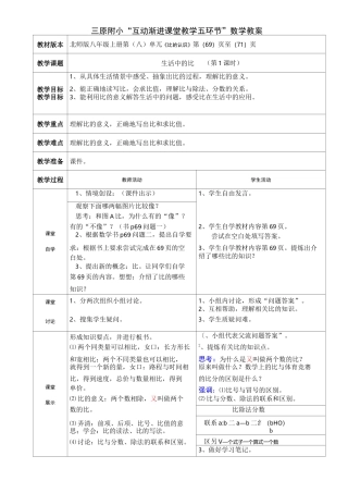 《比的认识》导学案