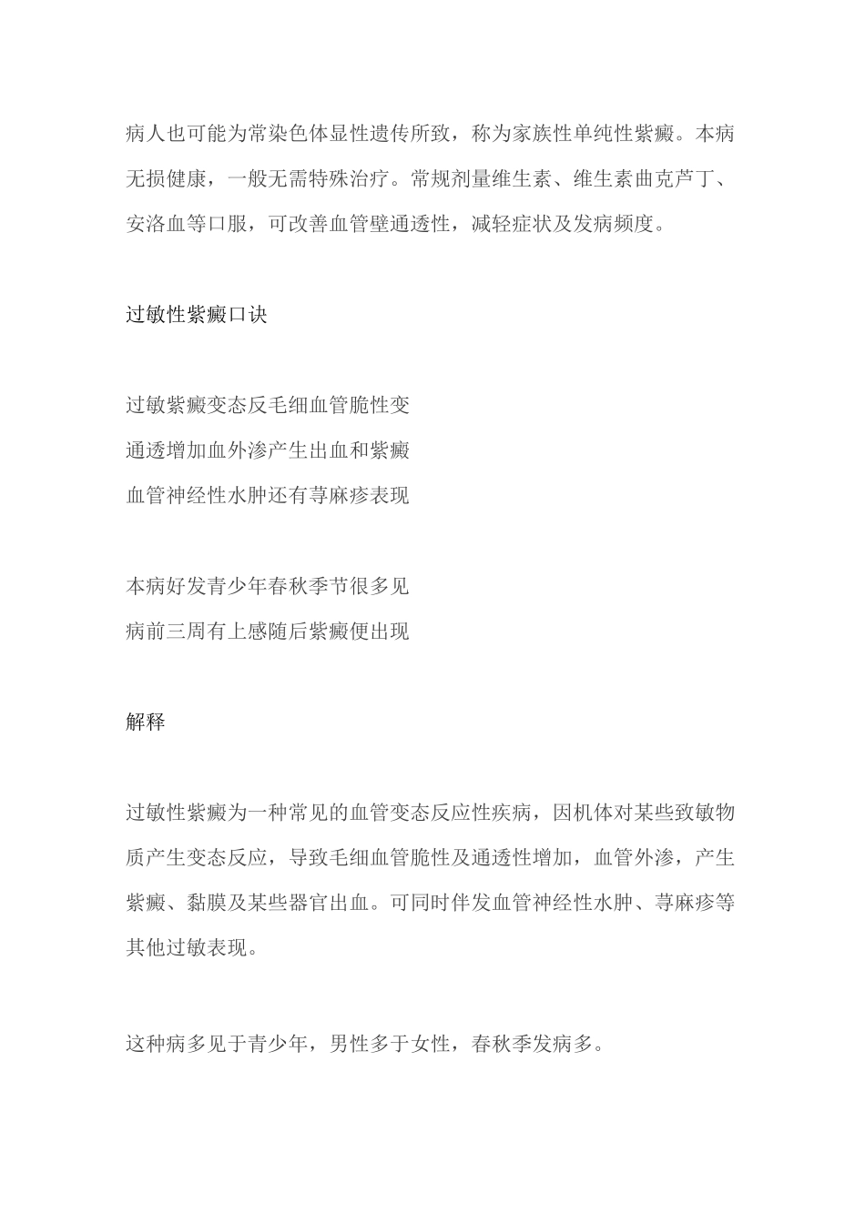 各大出血性疾病记忆口诀_第2页