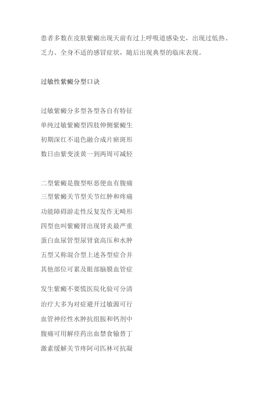 各大出血性疾病记忆口诀_第3页