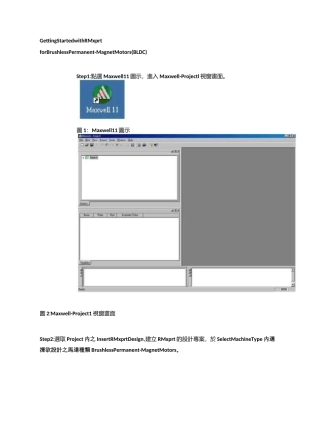 Rmxprt永磁无刷电动机