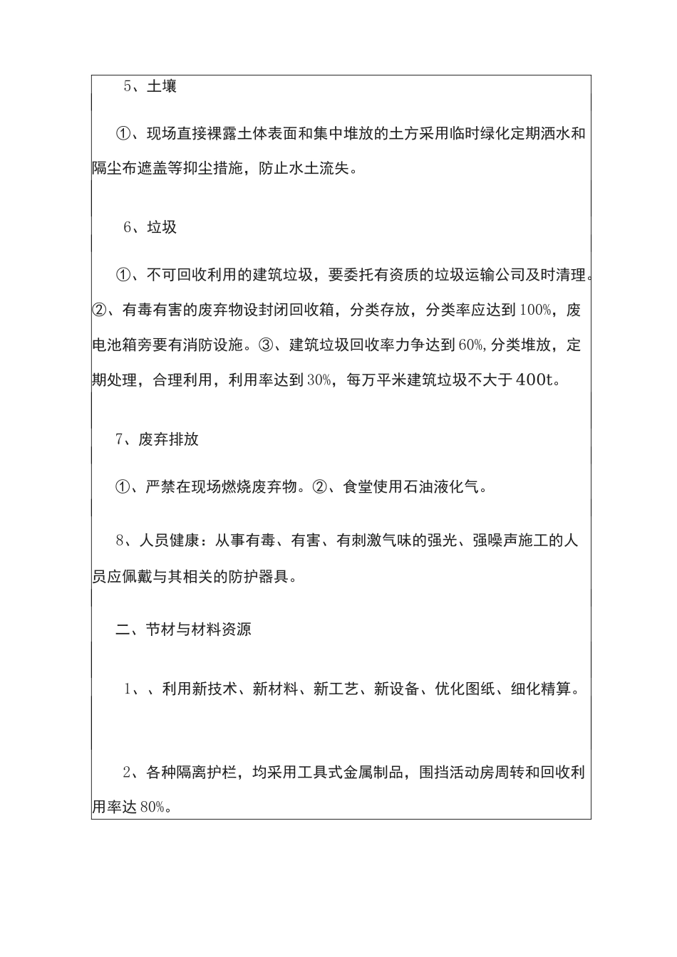 绿色施工教育_第2页