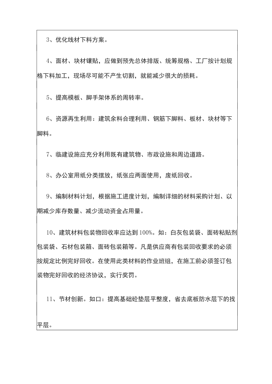 绿色施工教育_第3页