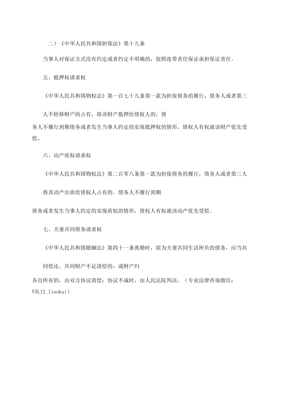 民间借贷纠纷案件审理要点和裁判标准_第2页