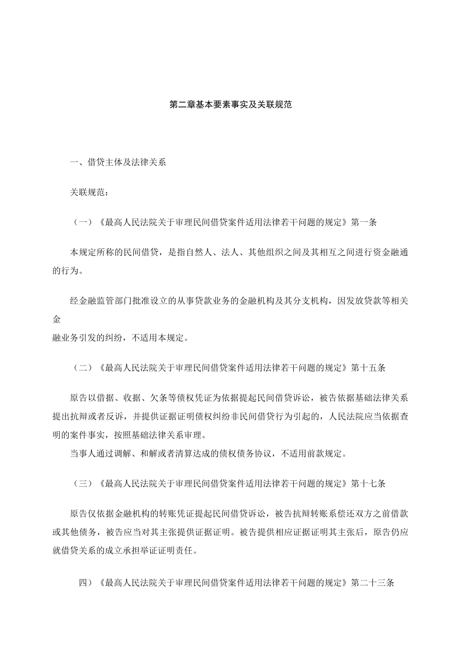 民间借贷纠纷案件审理要点和裁判标准_第3页