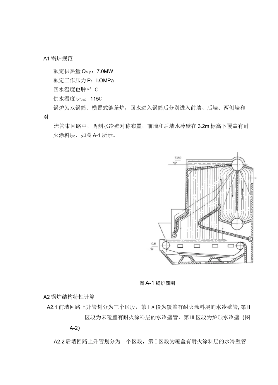自然循环热水锅炉水动力计算例题_第1页