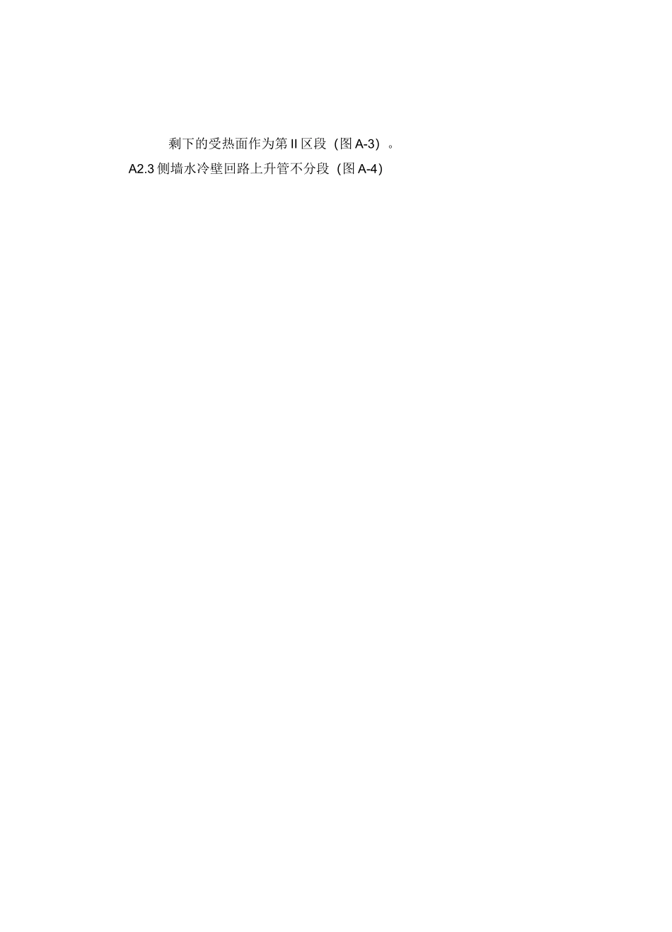 自然循环热水锅炉水动力计算例题_第2页