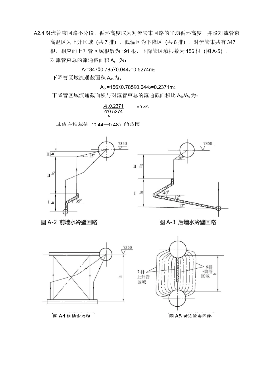 自然循环热水锅炉水动力计算例题_第3页
