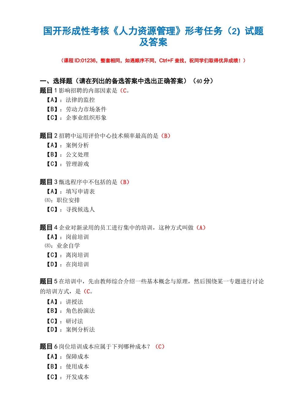 国开形成性考核01236《人力资源管理》形考任务(2)试题及答案_第1页