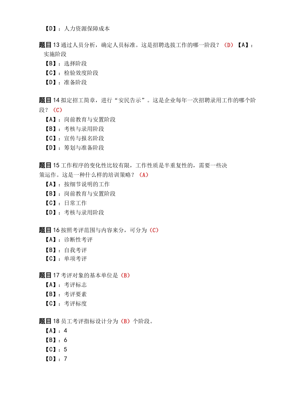 国开形成性考核01236《人力资源管理》形考任务(2)试题及答案_第3页