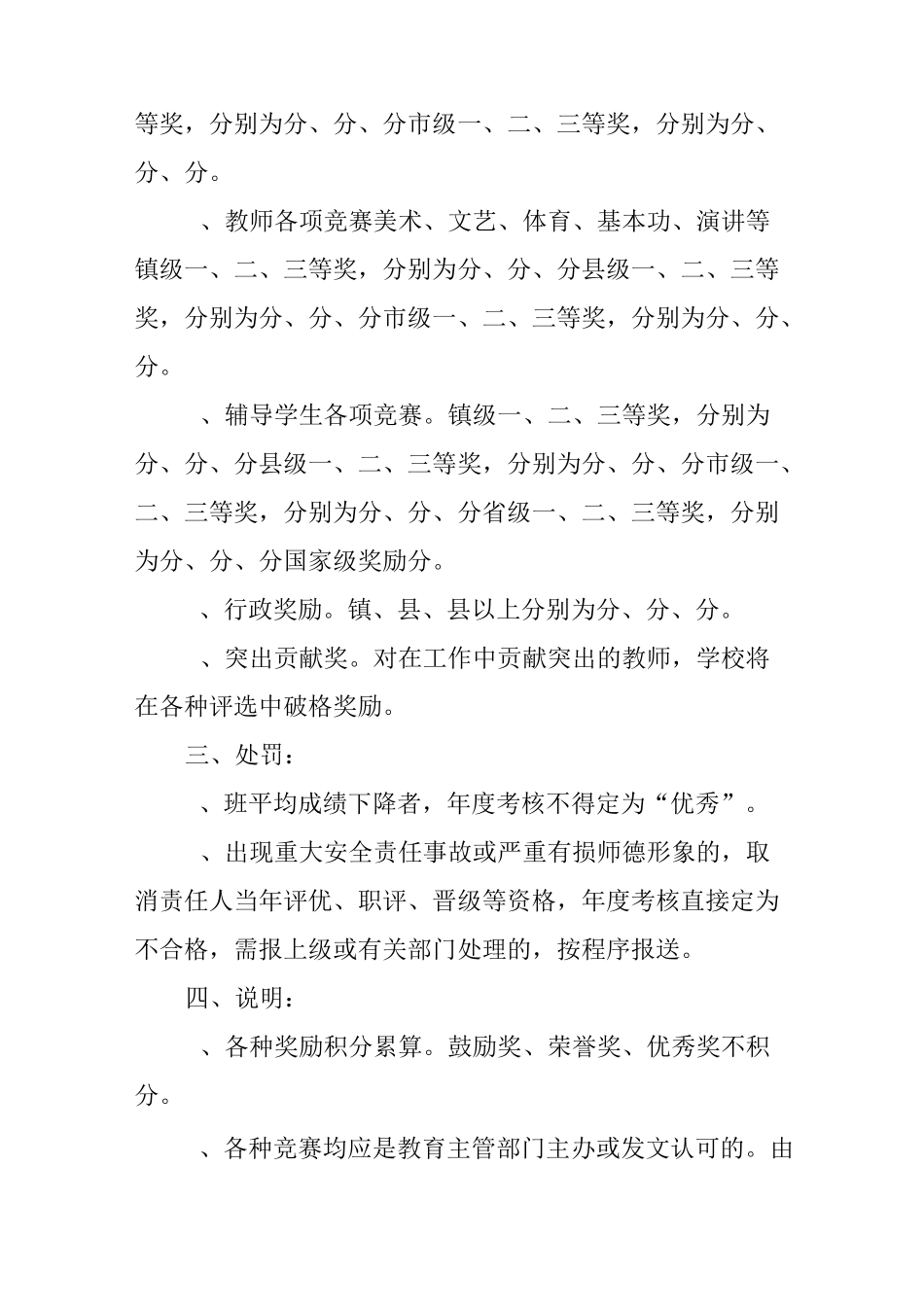 小学教育教学成果奖励制度_第2页