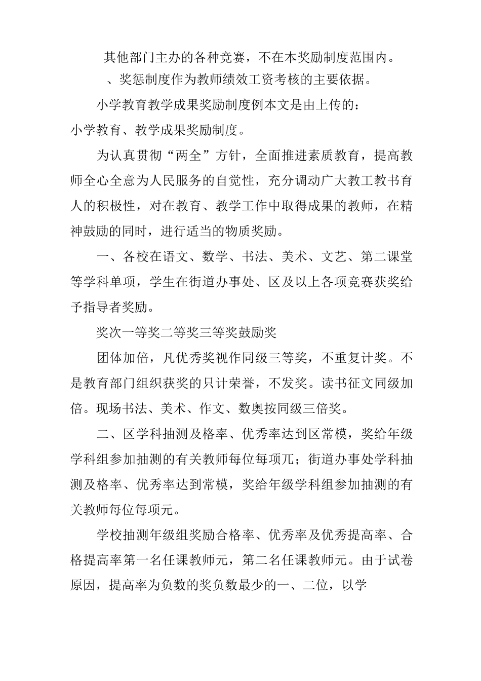 小学教育教学成果奖励制度_第3页