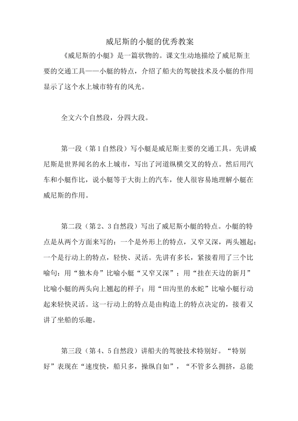 威尼斯的小艇的优秀教案_第1页