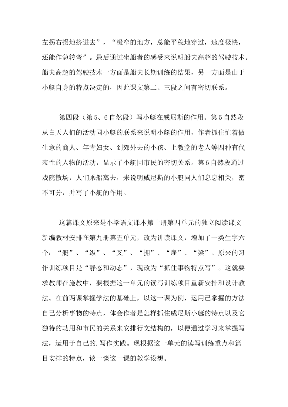 威尼斯的小艇的优秀教案_第2页