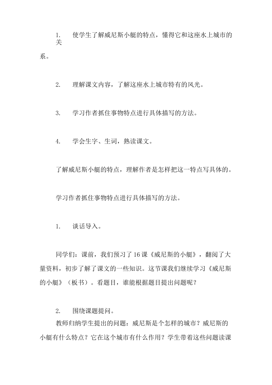 威尼斯的小艇的优秀教案_第3页