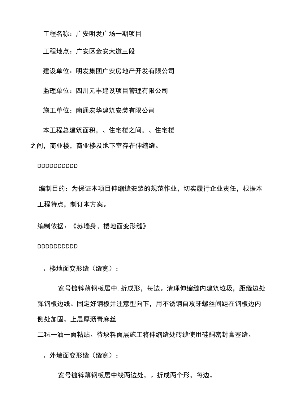 伸缩缝施工方案精选_第2页