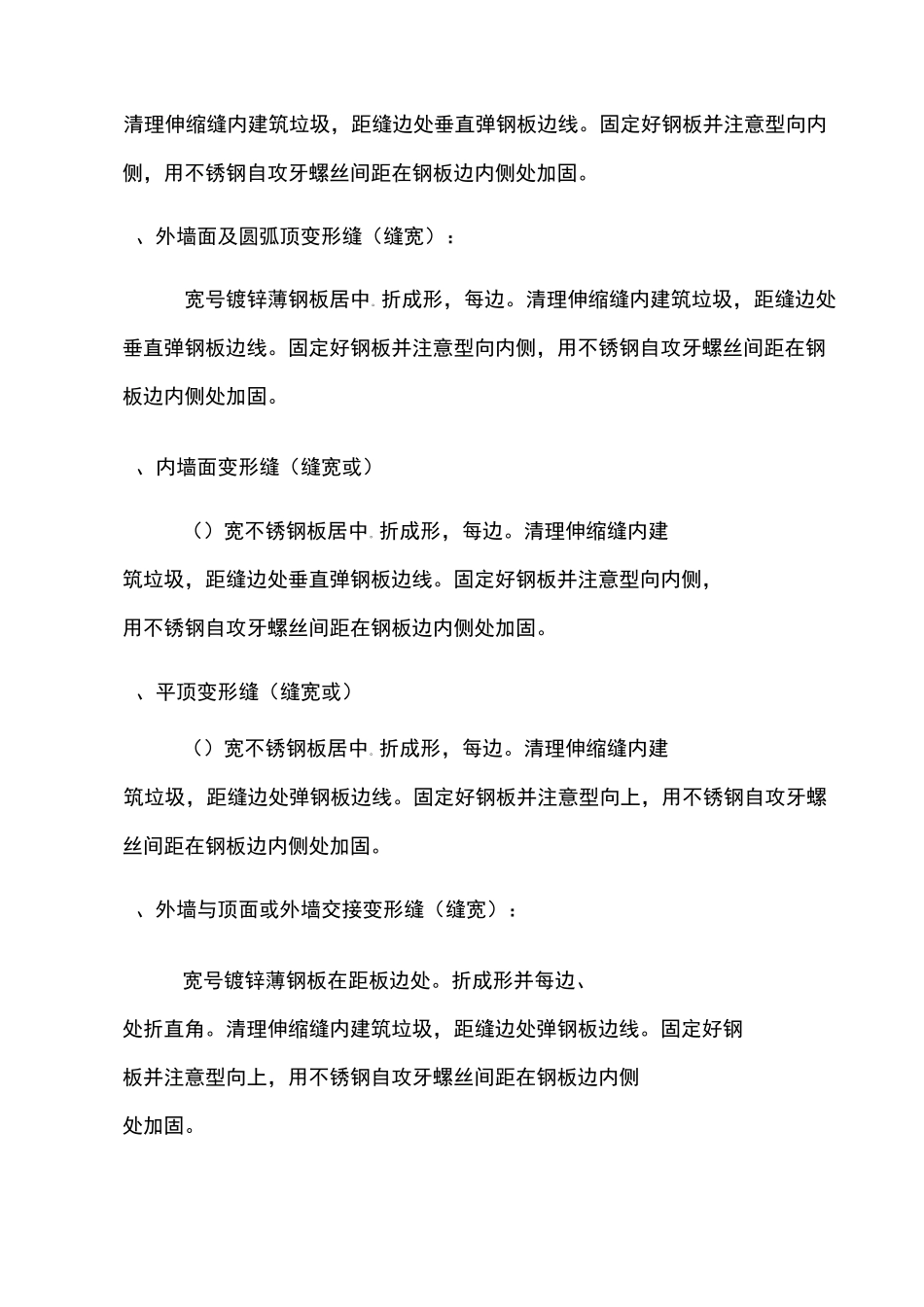 伸缩缝施工方案精选_第3页