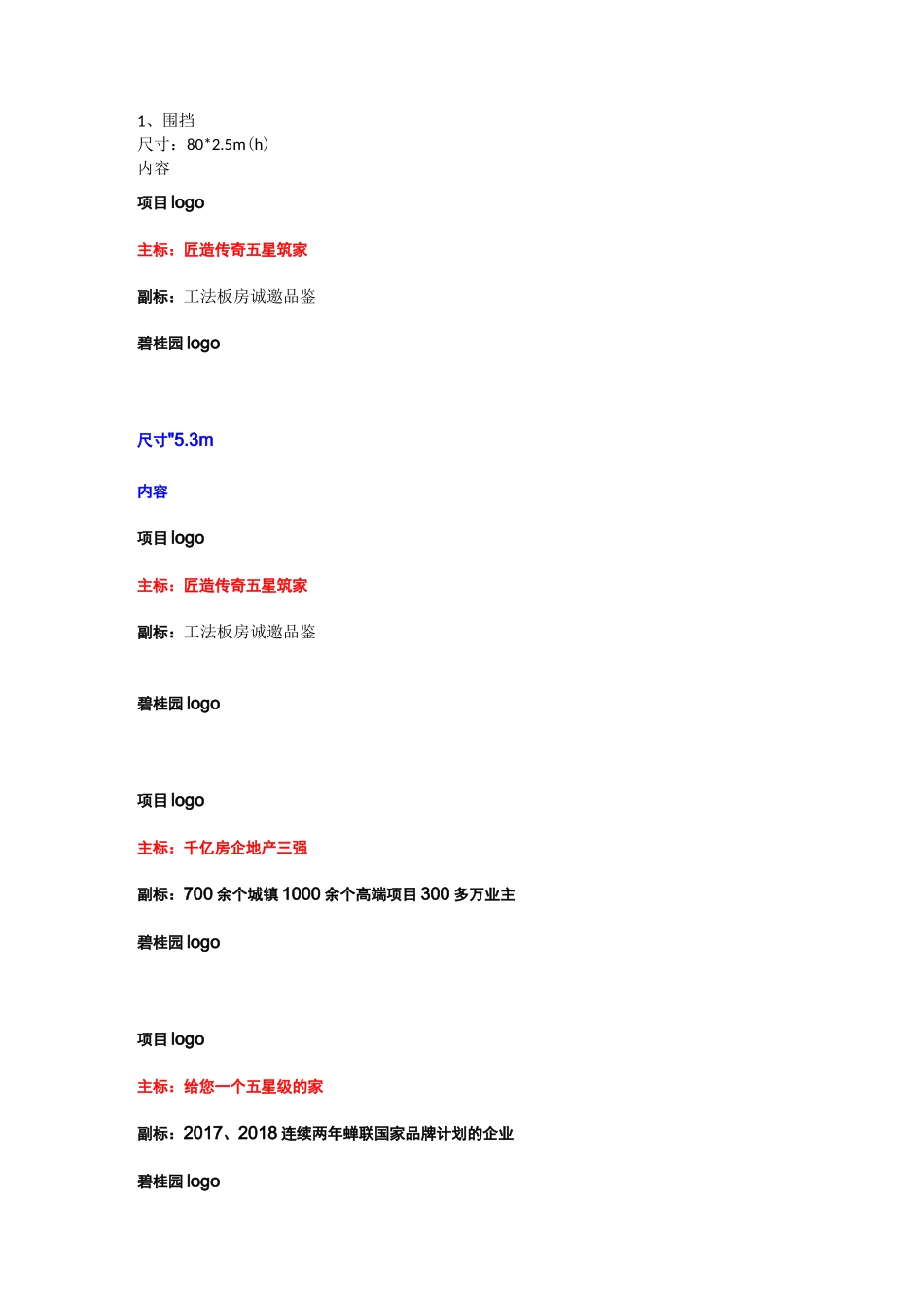 工地开放文案_第1页