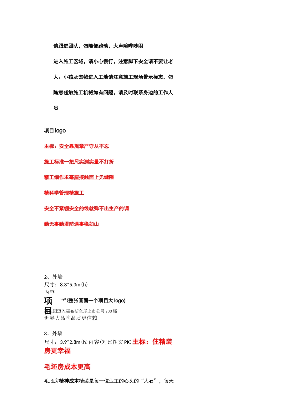 工地开放文案_第3页