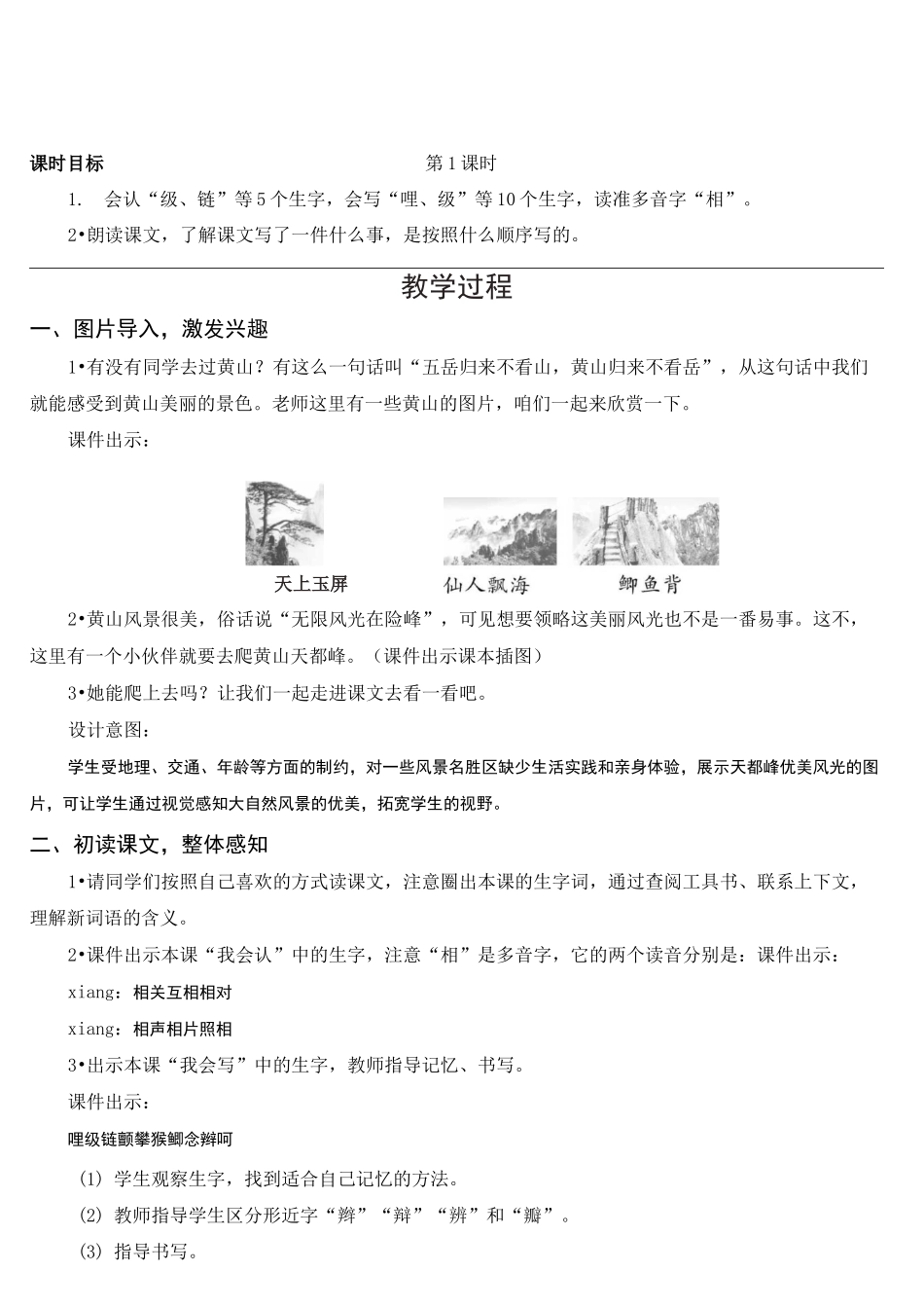 部编版四年级上册语文最新爬天都峰_第2页