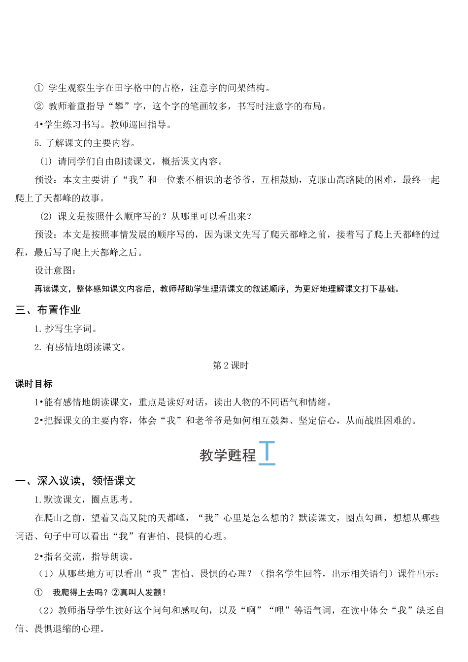 部编版四年级上册语文最新爬天都峰_第3页