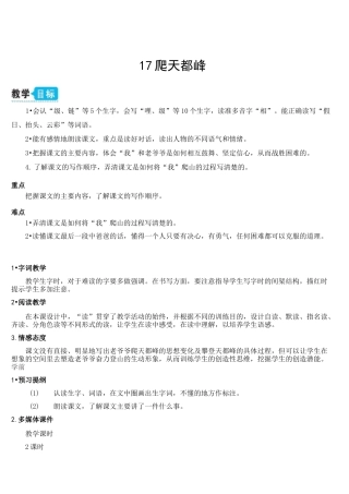 部编版四年级上册语文最新爬天都峰