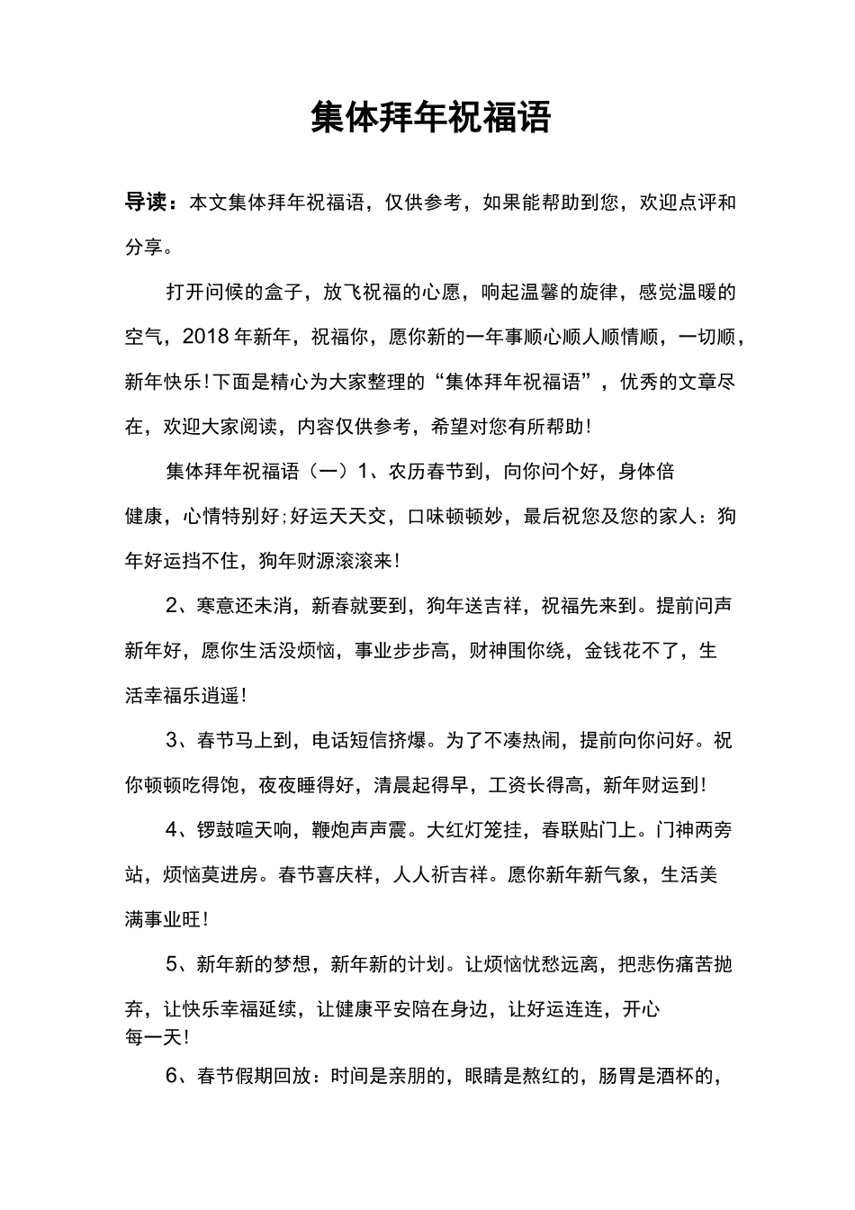 集体拜年祝福语_第1页