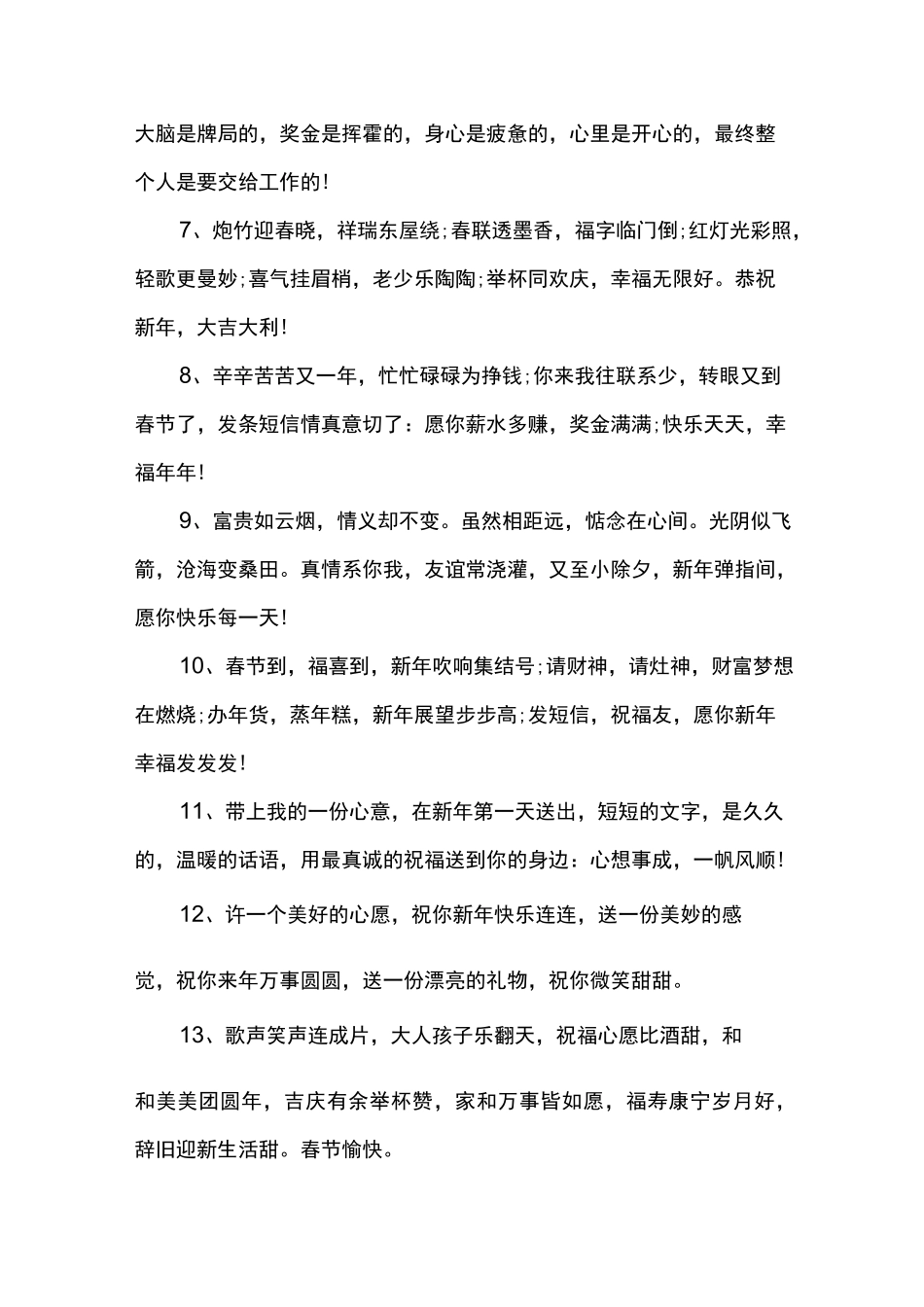 集体拜年祝福语_第2页