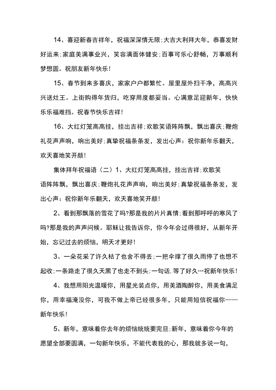 集体拜年祝福语_第3页