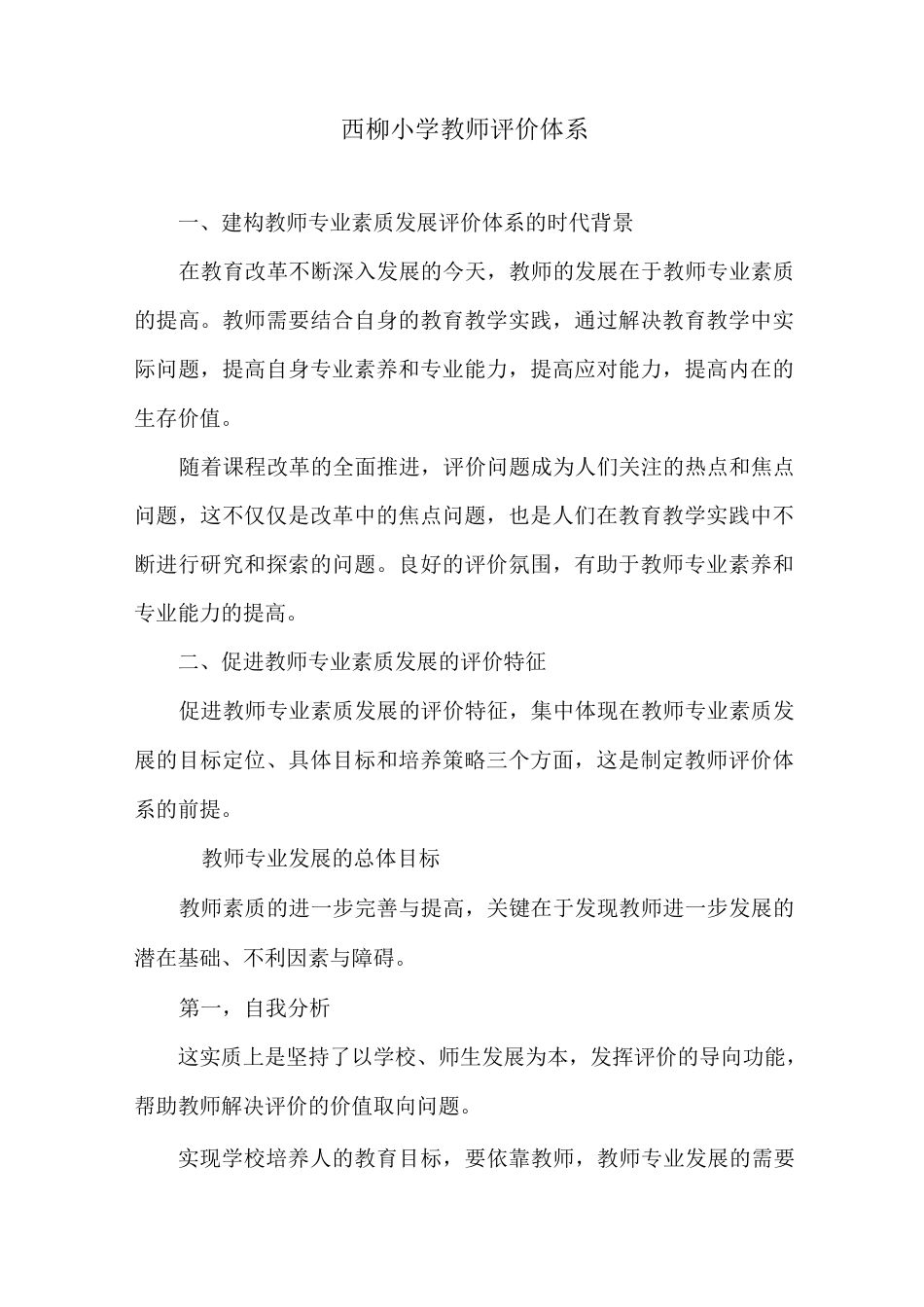 教师评价体系_第1页