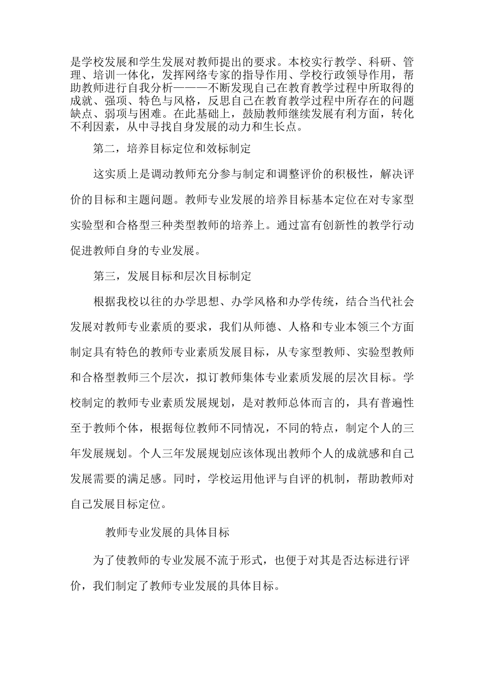 教师评价体系_第2页