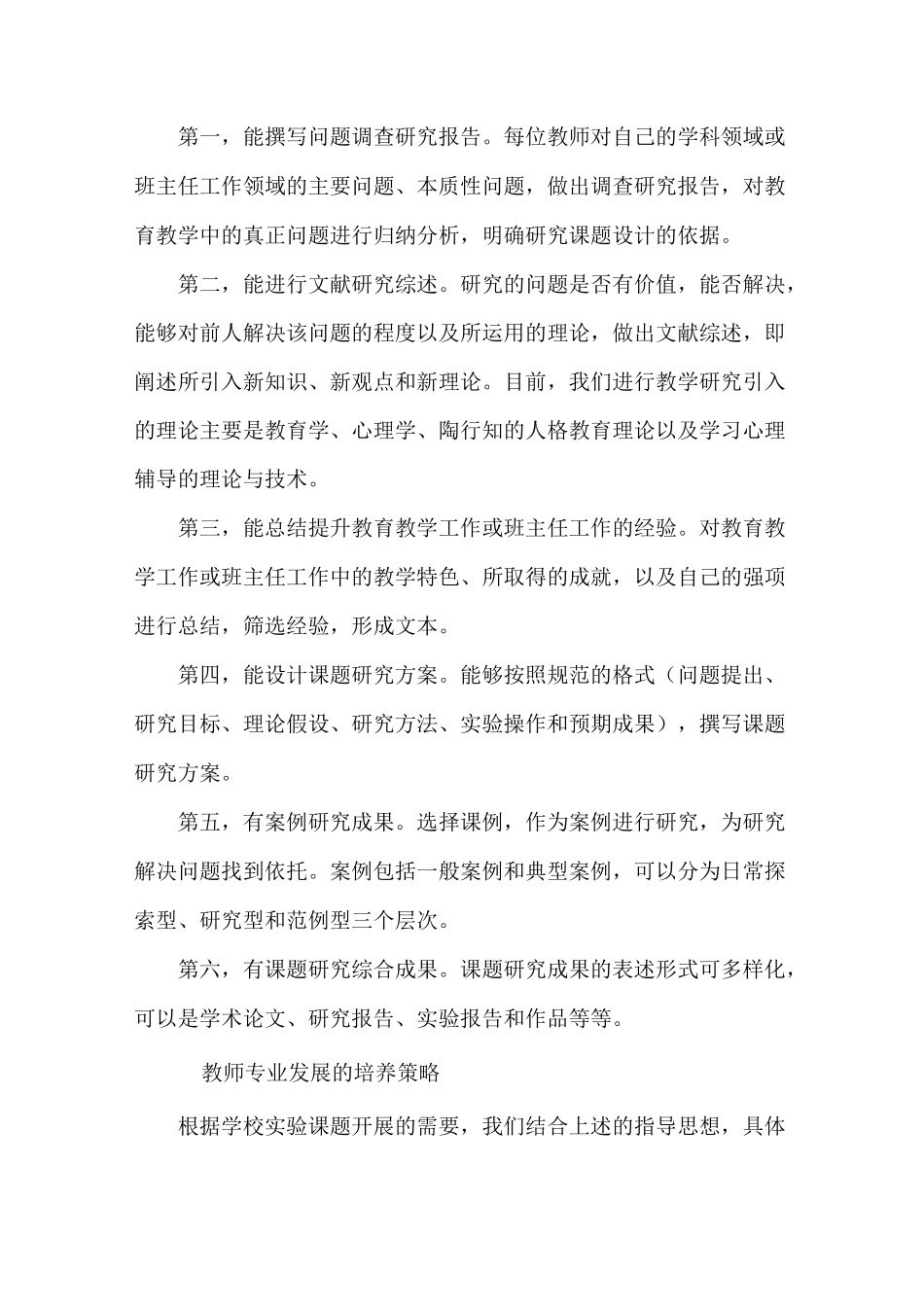 教师评价体系_第3页