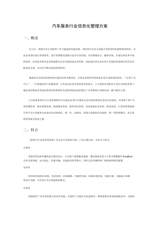 汽车服务行业信息化管理方案