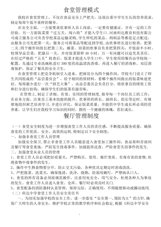 食堂管理模式