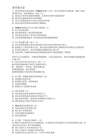 PMBOK指南分章练习题-第1章
