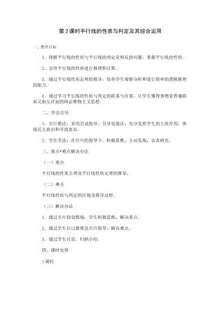 平行线的性质和判定及其综合运用 2 公开课教案