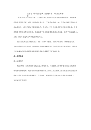 教育行业线上营销体系搭建