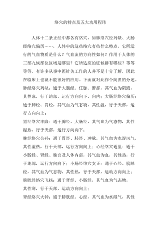络穴的特点及五大功用 程玮