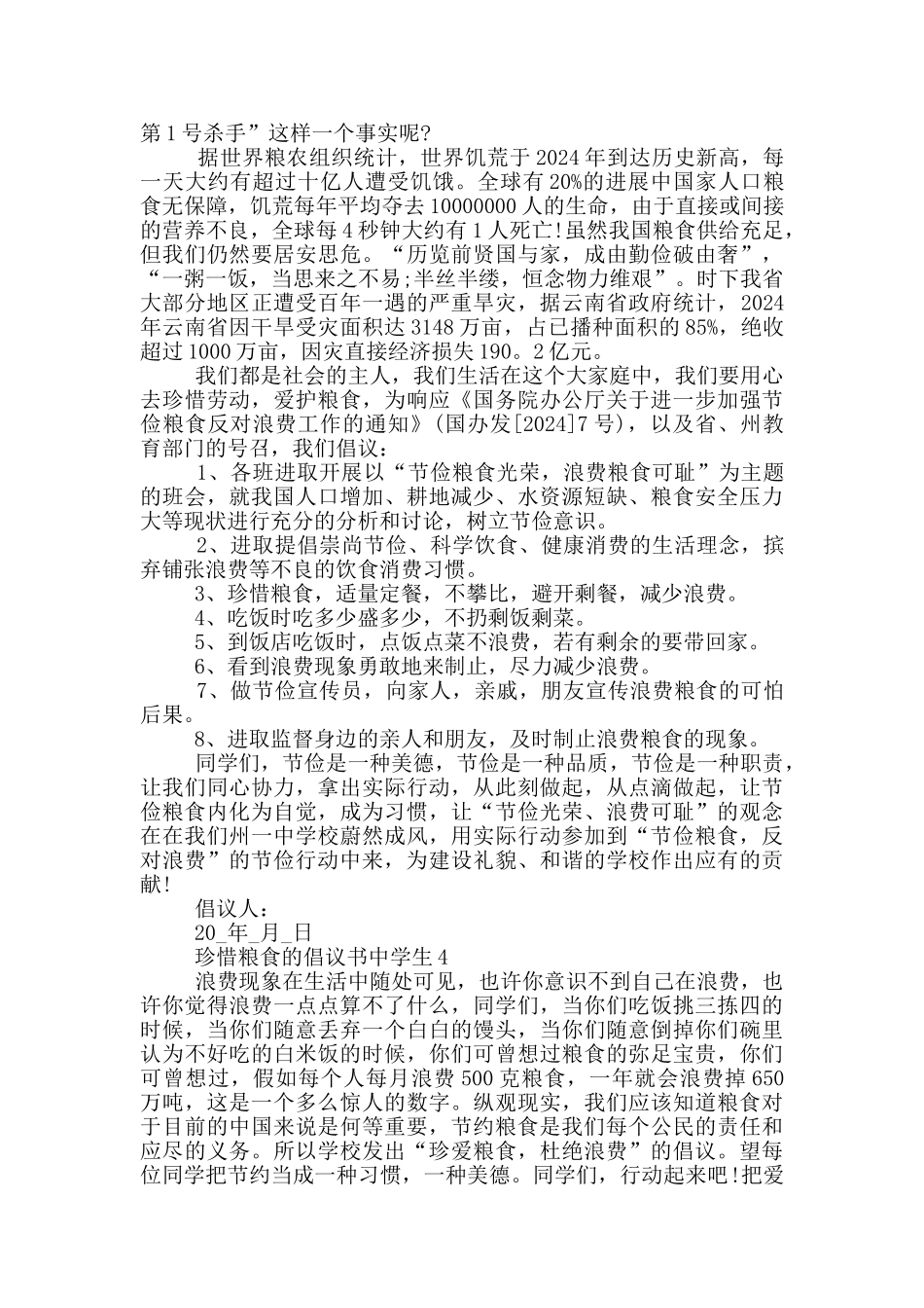 珍惜粮食的倡议书中学生_第3页