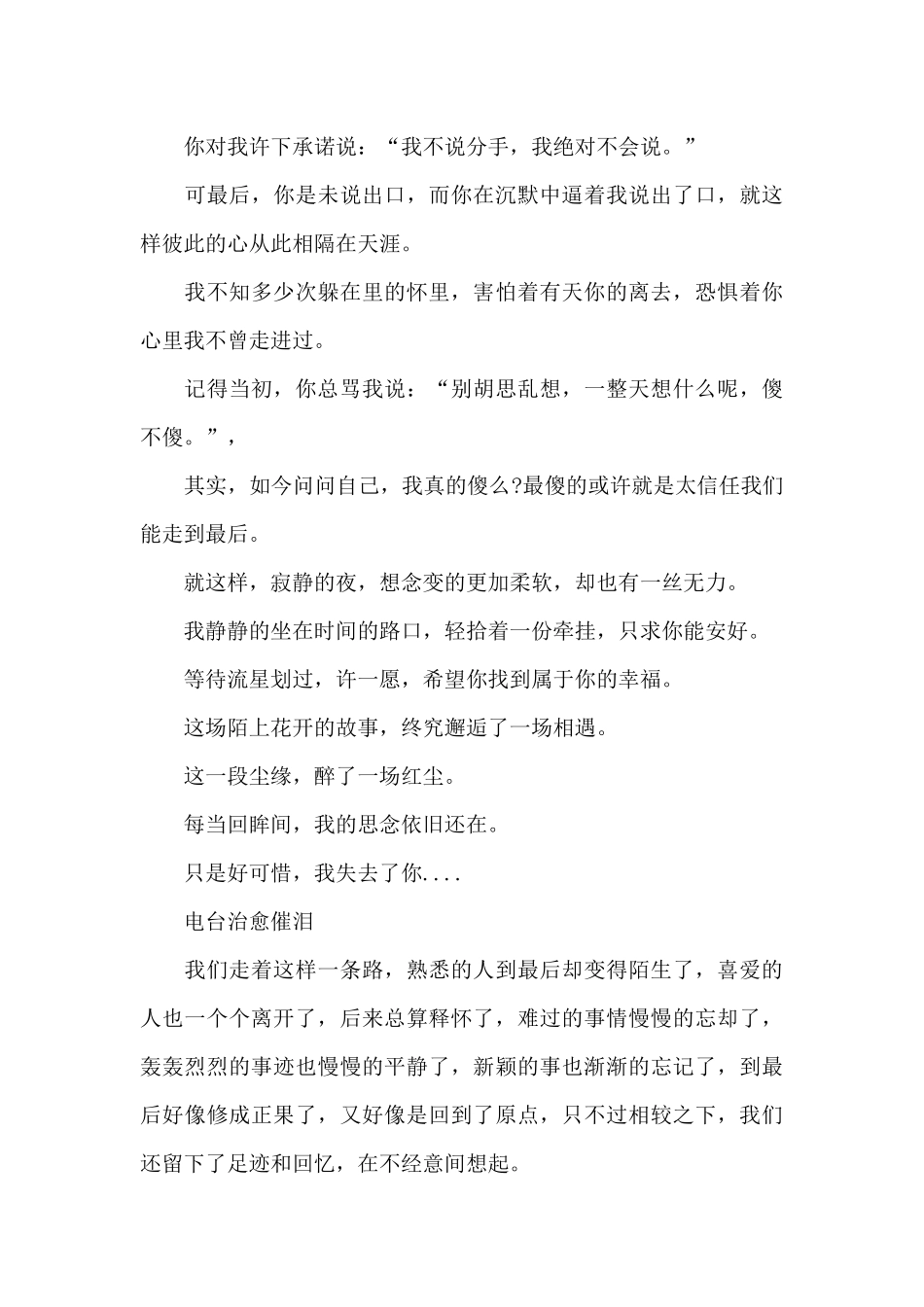 电台治愈催泪_第3页