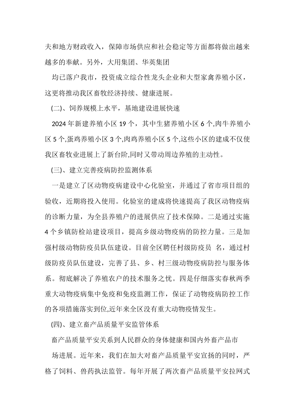 畜牧业发展情况调研报告范例_第2页