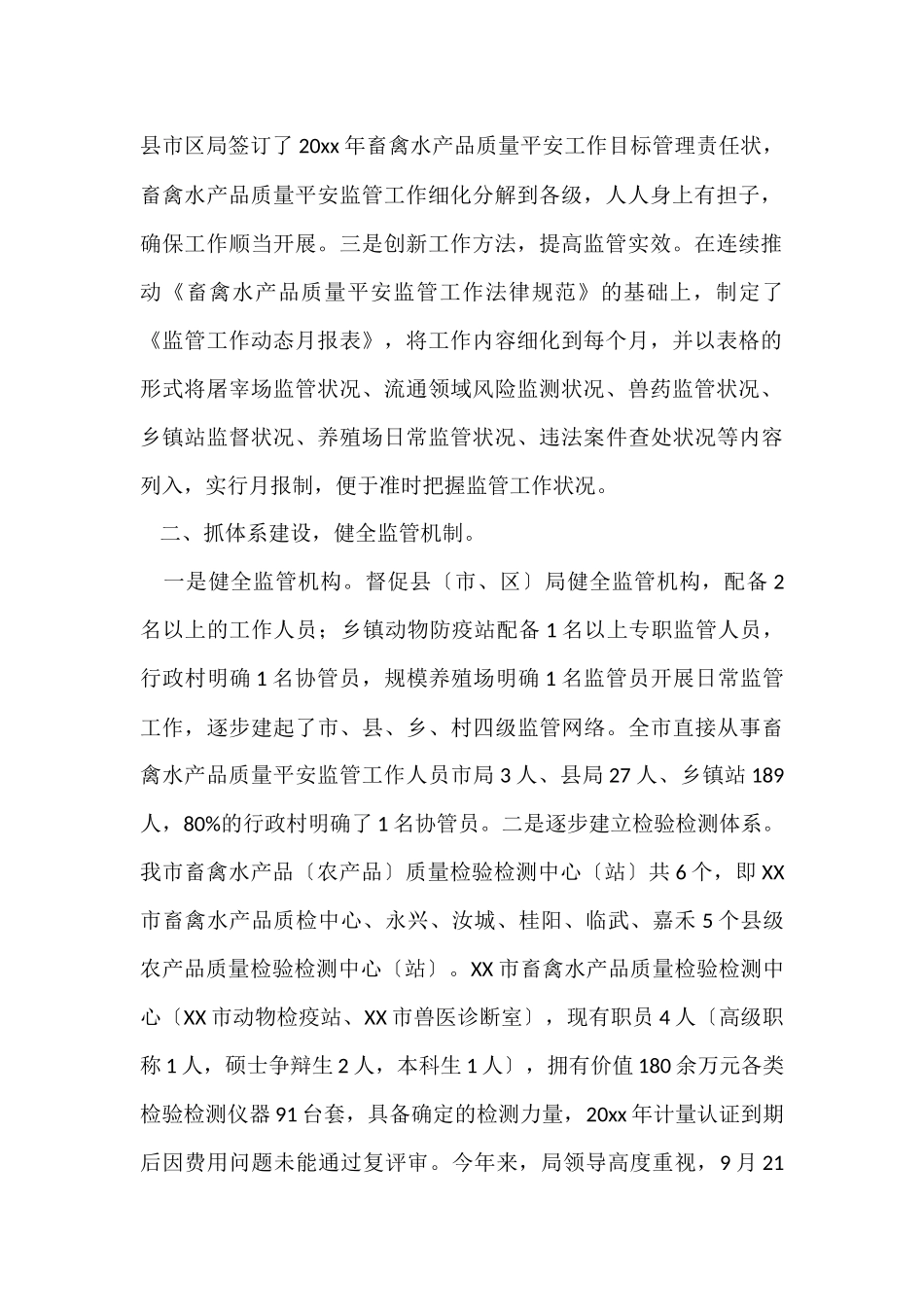 畜牧年终工作总结3篇_第2页