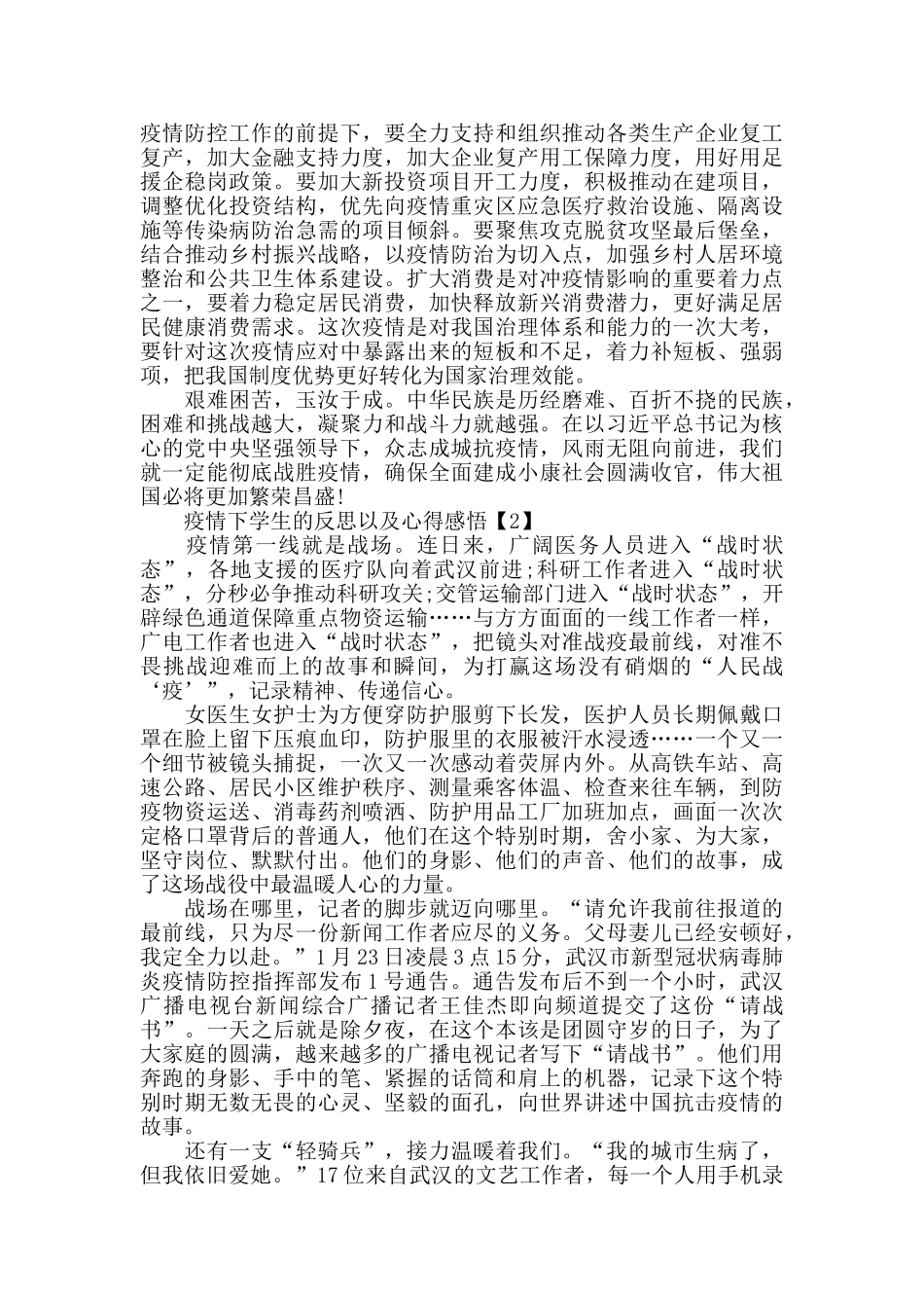 疫情下学生的反思以及心得感悟_第2页