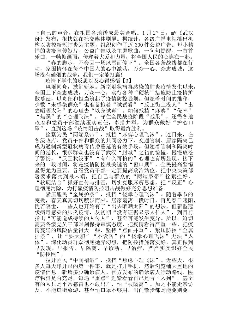 疫情下学生的反思以及心得感悟_第3页