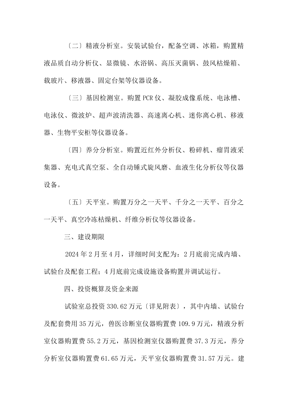 畜禽良种繁育研究中心实验室建设方案_第2页