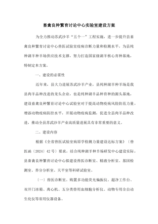 畜禽良种繁育研究中心实验室建设方案