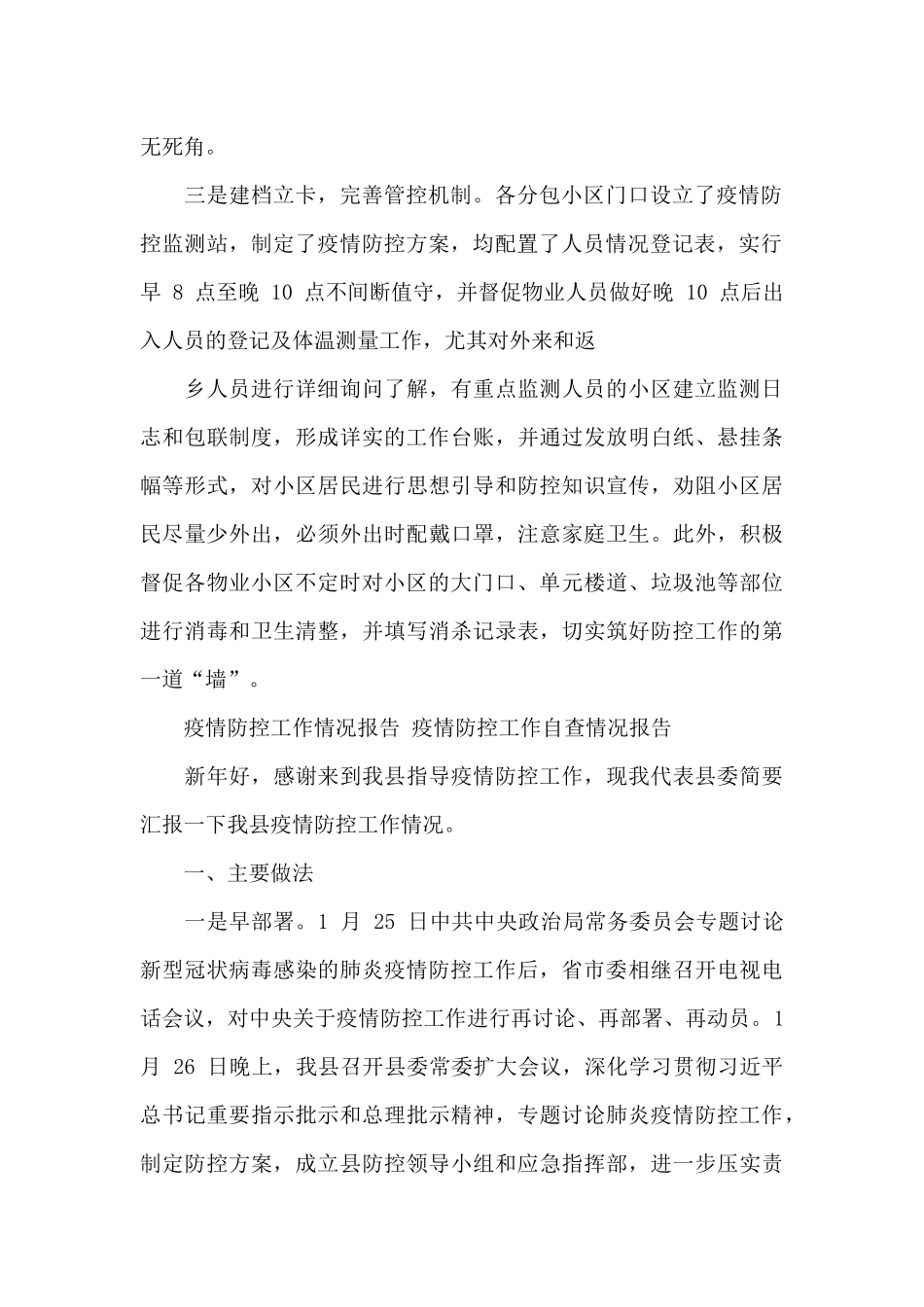 疫情防控自检自查报告_第2页